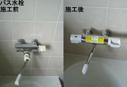 浴槽、混合水栓取替工事(1/3)　福井県あわら市　ABN-1201A他